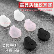 適用 Sony/索尼WI-SP500藍(lán)牙耳機(jī)硅膠套耳機(jī)套防汗水耳塞套運(yùn)動(dòng)耳帽耳套耳塞套耳機(jī)套耳機(jī)配件 白色耳機(jī)套【3對，送收納盒】