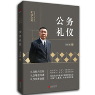 【多規(guī)格】金正昆禮儀金說 商務(wù)禮儀+公關(guān)禮儀+職場禮儀+社交禮儀+公務(wù)+服務(wù)+國際禮儀+商務(wù)精英都在用的禮儀金說講政務(wù)禮儀形象 金正昆禮儀書籍 公務(wù)禮儀