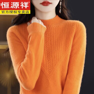 恒源祥羊毛衫女100純羊毛秋冬半高領(lǐng)洋氣羊毛針織打底衫毛衣 愛馬橙 S 建議80-95斤