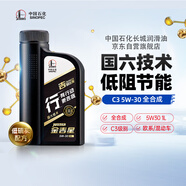 長(zhǎng)城【行系列】金吉星全合成機(jī)油 C3 5W-30 混合動(dòng)力車(chē)型 850g/1L