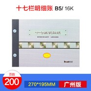 前通（front） front前通廣州版本現金日記賬本財務(wù)手工銀行存款日記賬本總分類(lèi)賬本明細分類(lèi)賬本 十七欄明細賬GZB51117 廣州版