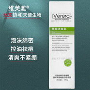 維芙雅（Verera）祛痘潔面乳祛痘洗面男女學(xué)生控油 1支裝 祛痘洗面奶 100g 控油祛痘*1