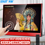 先科（SAST）老人電視機(jī)WiFi唱戲機(jī)看戲機(jī)廣場(chǎng)舞視頻機(jī)音響帶顯示屏收音機(jī)移動(dòng)網(wǎng)絡(luò)觸屏小電視