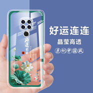 華為mate20手機殼中國風透明防摔保護套Mate20手機套全包硅膠軟 L578-好運連連 【華為Mate20】單殼