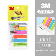 美國3M便利貼post-it報(bào)事貼合宜系列指示標(biāo)簽貼687-5箭頭重點(diǎn)標(biāo)記百事貼學(xué)生筆記辦公標(biāo)記紙 【5色-共85張】-可夾入活頁本