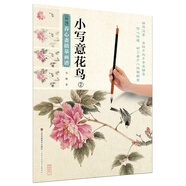 國(guó)畫技法 新編養(yǎng)心齋描摹畫譜 小寫意花鳥2 花鳥國(guó)畫書籍 江蘇鳳凰美術(shù)出版社