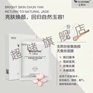 泰諾林補(bǔ)水淡斑亮膚玉熙坊活膚養(yǎng)顏水潤天蠶絲面膜一盒6片SN6250 美白款