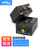 eKL 數字光纖同軸轉模擬音頻轉換器DAA 小米海信電視盒子功放SPDIF轉2蓮花頭音響轉換線(xiàn)