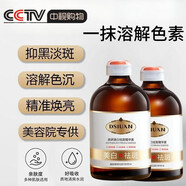 色素溶解液官方正品華北制藥 【5D美白溶斑液】維生素vc精華液 提亮膚色淡化黑色素雀斑排色液美容院 1瓶 體驗(yàn)裝
