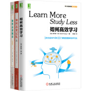 如何高效人生（如何高效学习 如何高效阅读 如何高效记忆 套装共3册）