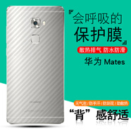 艾么么 適用華為手機mate50背貼40E后殼防磨保護膜MT20X/3ORS防爆pro+半透明貼紙 華為mate s/CRR-CL/UL/TL00  碳纖維后膜【1片裝】