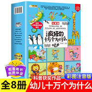 瘋狂的十萬個為什么幼兒版注音全套8冊拼音讀物正版圖書 少年兒童趣味百科全書漫畫知乎版 少兒科普類繪本故事書 小學生一二年級課外閱讀必讀書籍科普百科常識1000問兒童書 省錢卡