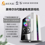 酷睿 i5 8400/RTX2060/1660S游戲臺式辦公組裝電腦主機DIY組裝機二手組裝機99新 1：i5-8400/8G/GTX960-2G 基礎選購  單主機
