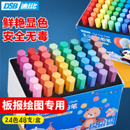 DSB迪士比 六角彩色24色48支/盒 兒童黑板報教師專(zhuān)用幼兒園家用涂鴉無(wú)塵無(wú)毒彩色粉筆繪畫(huà) CK-6652