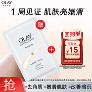 OLAY【回購券】送 瑩亮臻護(hù)身體磨砂膏20g 試用旅行裝