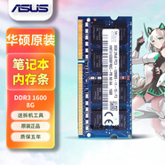HLHX華碩天選1 2 3 4 5 6PRO酷睿銳龍兼容飛行堡壘4 5 6 7 8 9通用4G/8G/16G/32G筆記本內(nèi)存條 【8GB】DDR3 1600mhz單條