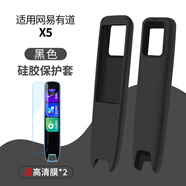 百想適用有道詞典筆網(wǎng)易翻譯筆X7Pro掃描A7pro點(diǎn)讀筆A6/X6pro保護(hù)殼S6Pro硅膠套P6/2.0/3.0保護(hù)高清膜 網(wǎng)易有道X5筆套【黑色】贈高清膜*2