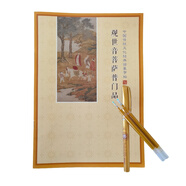芬尚 硬筆書(shū)法臨摹字帖抄經(jīng)套裝《觀世音菩薩普門(mén)品》寫(xiě)經(jīng)抄經(jīng)本簡(jiǎn)體橫版16頁(yè)可抄1遍 含筆桿1支和筆芯2支