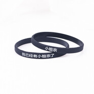 EKUSTYEE我已經(jīng)有小祖宗了皮套已有小祖宗一對情侶手環(huán)學(xué)生夜光腕帶送男朋友 黑色我已經(jīng)有小祖宗一對（送禮盒）