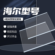 海爾冰箱隔層板鋼化玻璃隔板置物架冷凍冷藏室分隔層掛架配件1344 372*262【兩邊包邊】