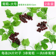 八千城 仿真蔬菜水果假花藤條葡萄葉藤裝飾綠葉塑料花藤蔓吊頂壁掛裝飾 大果-葡萄（2條裝）