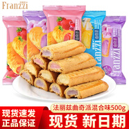 法麗茲（Franzzi） 曲奇餅干 減糖曲奇派夾心餅干草莓冰淇淋味夜宵充饑王一博推薦 【曲奇派】混合口味500g