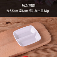 白色密胺仿瓷圓味碟塑料醋碟調味醬料碟花生碟小菜碟芥末碟辣椒碟 短雙格碟
