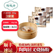陶陶居廣式腸粉豬肉叉燒口味185g速食廣東特色腸粉加熱即食點(diǎn)心 叉燒腸粉185g*3