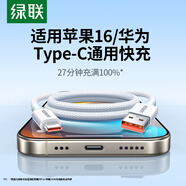 綠聯(lián)蘋果17/16e充電線Type-C數(shù)據(jù)線100W/66W快充6A充電線USB快充適用華為/iphone15ProMax 【雙協(xié)議】華為蘋果通用-2米 蘋果官方同質(zhì)編織