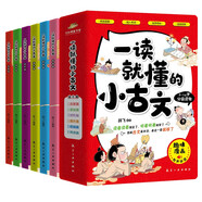 一讀就懂的小古文（全6冊）趣味漫畫版兒童6-14歲分級讀物古代文化知識文言文漫畫書小古文100篇