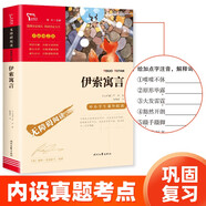 伊索寓言 快樂讀書吧小學(xué)三年級(jí)下冊(cè)推薦閱讀書 無障礙閱讀 小學(xué)生課外推薦閱讀書目 有習(xí)題 新老版本隨機(jī)發(fā)貨