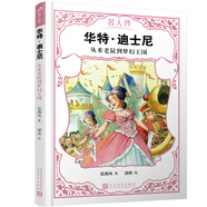 華特·迪士尼：從米老鼠到夢(mèng)幻王國(guó)（名人傳）
