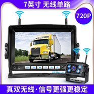 宰摟車載24v貨車倒車影像無(wú)線攝像頭高清房車四路監(jiān)控吊車傳輸 7寸單路雙天線720P-X36