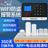 凌防（LFang）AE75 家用防盜報(bào)警器紅外感應(yīng)門(mén)窗安防系統(tǒng)APP布撤防電話(huà)遠(yuǎn)程通知
