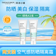 菲詩(shī)小鋪（The Face Shop）空氣輕柔感隔離霜35g防曬霜妝前打底自然祼妝保濕遮瑕修飾毛孔 ( 防曬隔離綠色2支 )