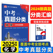 2025版中考必刷卷 真題分類(lèi)集訓 化學(xué) 初三九年級真題匯編模擬試卷 全國通用 理想樹(shù)圖書(shū)