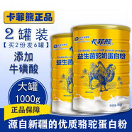 卡菲熊（GARFIELD BEAR） 1000g益生菌蛋白粉 中老年?duì)I養(yǎng)粉 本含有駱駝奶粉 駝奶粉2*1000g【2份6罐】