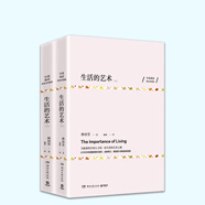 生活的藝術(shù) 全2冊 林語(yǔ)堂中英雙語(yǔ)珍藏版 林語(yǔ)堂 生活的藝術(shù)雙語(yǔ)英文版書(shū)籍 林語(yǔ)堂的書(shū)林語(yǔ)堂全集文化