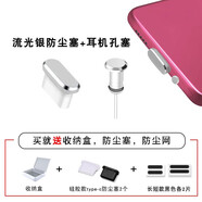 Type-c手機防塵塞p50華為mate40pro魅族18充電口OPPOreno耳機孔塞小米11vi type-c流光銀【防塵塞+耳機塞】送防塵網(wǎng)