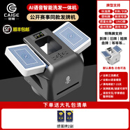 財哥全新四代智能發(fā)牌機摜蛋德州斗地主發(fā)牌器電動(dòng)小型便攜發(fā)牌神器 【AI語(yǔ)音智能機】黑色+2副摜蛋牌