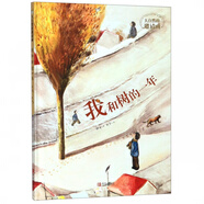 我和樹(shù)的一年(精)/大自然的邀請函