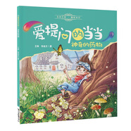 愛(ài)提問(wèn)的當當系列叢書(shū):神奇的藥物