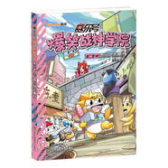 賽爾號(hào)爆笑戰(zhàn)神學(xué)院第二季2：雷小伊去哪了