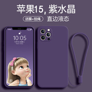 諾邦士 適用于蘋(píng)果15promax手機殼iphone15液態(tài)硅膠15鏡頭全包防摔十十五磨砂軟殼帶手繩掛繩 【紫水晶】贈鋼化膜+掛繩 蘋(píng)果15