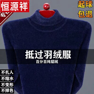 恒源祥貂絨毛衣男翻高領(lǐng)冬季中年加絨加厚純色休閑保暖打底衫休閑保暖 藏青色-翻高領(lǐng) 927 L [建議120-135斤]