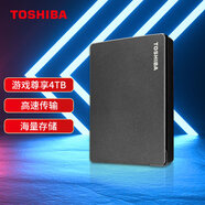 東芝（TOSHIBA）4TB 游戲移動(dòng)硬盤(pán)機械 Gaming系列 USB3.2 Gen 1 黑色 大容量 兼容Mac PlayStation Xbox One