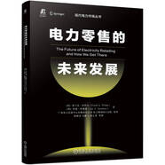 電力零售的未來發(fā)展