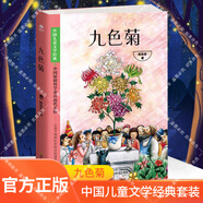 中國兒童文學(xué)經(jīng)典套裝 全11冊 大林和小林寶葫蘆的秘密張天翼童話(huà)選集小學(xué)生二三四年級課外書(shū)兒童讀物故事書(shū)課外閱讀細菌世界歷險記 中國兒童文學(xué)選學(xué)生版學(xué)生本童話(huà)故事書(shū)小學(xué)生書(shū) 文學(xué)素養提升必讀 九色菊