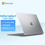 微軟Surface Laptop 4 AMD銳龍R5定制版 6核12線程 8G+256G 亮鉑金 筆記本電腦 13.5英寸觸控屏輕薄本