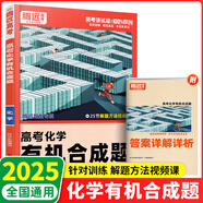 2026新 騰遠(yuǎn)高考解題達(dá)人高考題型專項(xiàng)練習(xí) 化學(xué)有機(jī)合成題【全國通用】 騰遠(yuǎn)高考必刷題分題型訓(xùn)練